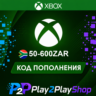 ПОДАРОЧНАЯ КАРТА XBOX LIVE 50-600 ZAR (ЮАР)