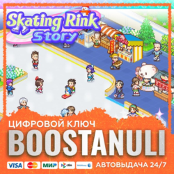 Skating Rink Story (PS4/PS5) — на ваш аккаунт PlayStation