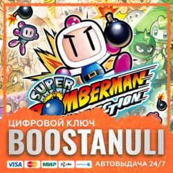 SUPER BOMBERMAN COLLECTION (PS4/PS5) — на ваш аккаунт PlayStation