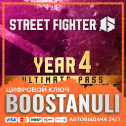 Street Fighter™ 6 - Year 4 Ultimate Pass (PS4/PS5) — на ваш аккаунт PlayStation