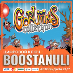 Gobliiins Collection (PS4/PS5) — на ваш аккаунт PlayStation