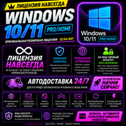 Windows 10/11 Pro/Home (32/64-бит) — Купить лицензионный ключ — Партнёр Microsoft