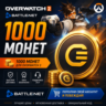 1000 монет - Overwatch 2 - Battle.net (Глобальный)