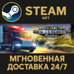 American Truck Simulator РОССИЯ RU Steam Gift СТИМ ГИФТ ПК АВТОДОСТАВКА ПОДАРОК