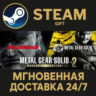 METAL GEAR SOLID: MASTER COLLECTION Vol.2 Steam Gift СТИМ ГИФТ ПК АВТОДОСТАВКА