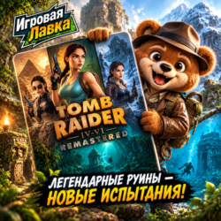 Tomb Raider IV-VI Remastered | Playstation | PS5 | Выбор региона