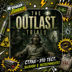The Outlast Trials | Playstation | PS5 | Выбор региона