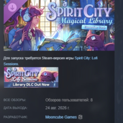 Spirit City: Lofi Sessions - Magical Library DLC АВТОДОСТАВКА STEAM РОССИЯ МГНОВЕННО