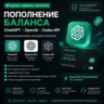 ChatGPT | OpenAI | Codex. Пополнение баланса API