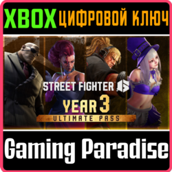 Street Fighter™ 6 — Полный пропуск на 3-й год XBOX SERIES S|X КЛЮЧ/КОД СРАЗУ