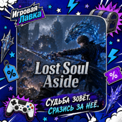 Lost Soul Aside | Playstation | PS5 | Выбор региона