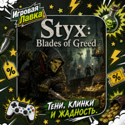 Styx: Blades of Greed | Playstation | PS5 | Выбор региона