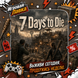 7 Days to Die | Playstation | PS5 | Выбор региона