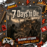 7 Days to Die | Playstation | PS5 | Выбор региона