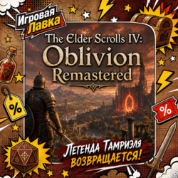 The Elder Scrolls IV: Oblivion Remastered | Playstation | PS5 | Выбор региона