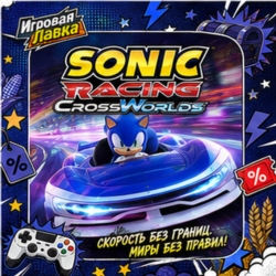 Sonic Racing: CrossWorlds | Playstation | PS5 | Выбор региона