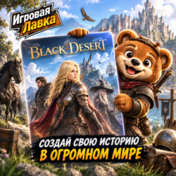 Black Desert | Playstation | PS5 | Выбор региона