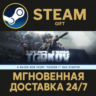 Escape from Tarkov - Standard Edition РОССИЯ RU Steam Gift СТИМ ГИФТ ПК АВТОДОСТАВКА