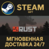Rust РОССИЯ RU Steam Gift СТИМ ГИФТ ПК АВТОДОСТАВКА ПОДАРОК