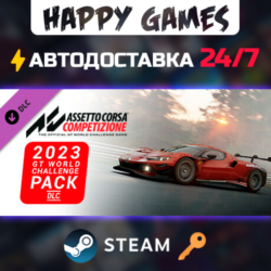 Assetto Corsa Competizione - 2023 GT World Challenge Pack Steam Ключ РФ СНГ