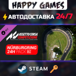 Assetto Corsa Competizione - 24H Nürburgring Pack Steam Ключ РФ СНГ