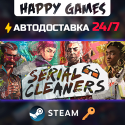 Serial Cleaners Steam Ключ РФ СНГ