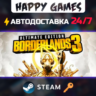 Borderlands 3 Ultimate Edition Steam Ключ РФ СНГ