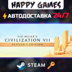 Sid Meier's Civilization VII Settler's Edition Steam Ключ РФ СНГ
