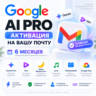 Google AI Pro 6 месяцев | Gemini 3.1 Pro   Veo 3.1   Nano Banana Pro | Google One