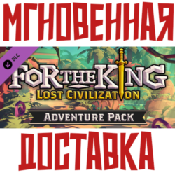 For The King: Lost Civilization Adventure Pack ⚡DLC⚡Steam РФ СНГ КЛЮЧ⭐