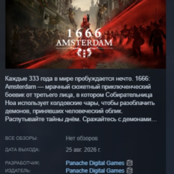 1666: Amsterdam АВТОДОСТАВКА STEAM GLOBAL МГНОВЕННО ЛИЦЕНЗИЯ