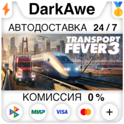 Transport Fever 3  ВЫБОР STEAM•RU ⚡️АВТОДОСТАВКА 💳0%