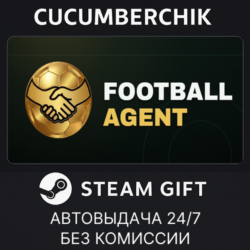 Football Agent✅STEAM GIFT AUTO✅RU МИР
