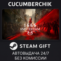 1666: Amsterdam ✅STEAM GIFT AUTO✅RU МИР