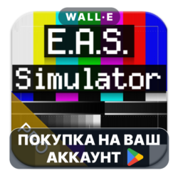 🎮 EAS Simulator Pro | Google Play ПОКУПКА НА ВАШ АККАУНТ | Android
