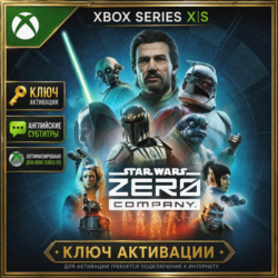 Ключ | STAR WARS Zero Company (XBOX)