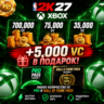 NBA 2K27 VC, ПРОПУСКИ  XBOX - ВСЕ РЕГИОНЫ
