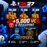 NBA 2K27 VC, ПРОПУСКИ PLAYSTATION - ВСЕ РЕГИОНЫ