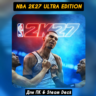 NBA 2K27 Ultra Edition [Все DLC]・STEAM・[ Бонусы]