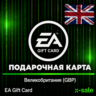 [АВТОВЫДАЧА] Подарочная Карта EA (UK) Великобритания (Англия). НИЗКАЯ ЦЕНА