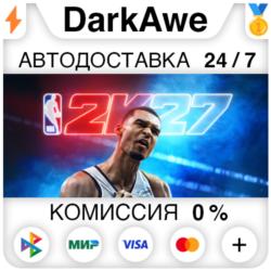 NBA 2K27  ВЫБОР STEAM ⚡️АВТОДОСТАВКА 💳0%