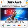 NBA 2K27  ВЫБОР STEAM ⚡️АВТОДОСТАВКА 💳0%