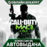 Call of Duty: Modern Warfare 3 (2011) - Steam - Без Guard - Автовыдача
