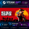 Red Dead Redemption 2 · 🎁 STEAM GIFT · ⚡ БЫСТРАЯ АВТОДОСТАВКА
