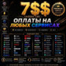 Карта США на 7$  Премиум-доступ: TikTok, Fiverr, Googl