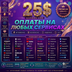 Глобальная цифровая карта на 25$  для любых услуг