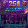 Глобальная цифровая карта на 25$  для любых услуг