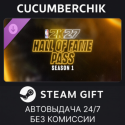 NBA 2K27 Hall of Fame Pass: Season 1✅STEAM GIFT AUTO✅IN МИР