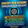 ChatGPT Личный Аккаунт   Доступ к Почте (Outlook) | В одни руки | Автовыдача 24/7