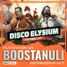 Disco Elysium - The Final Cut (PS4/PS5) — на ваш аккаунт PlayStation